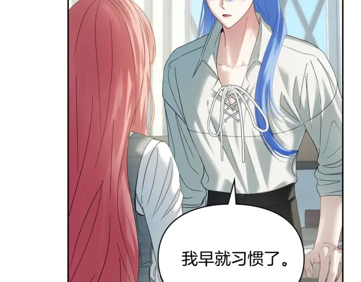 漫画《冬城的小囚犯》第79话 找到魔法师第107张图