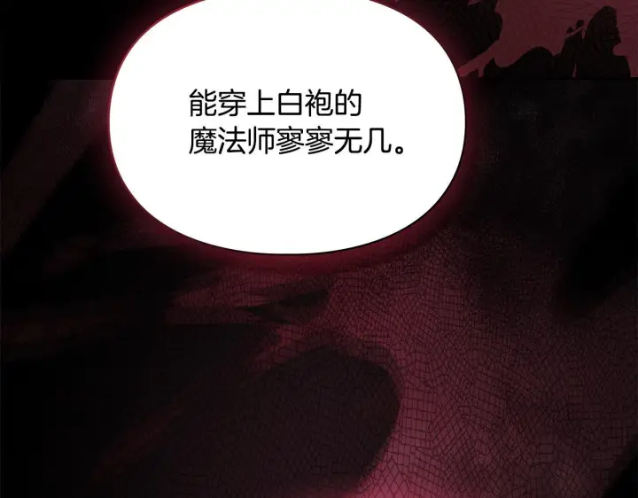 漫画《冬城的小囚犯》第79话 找到魔法师第109张图