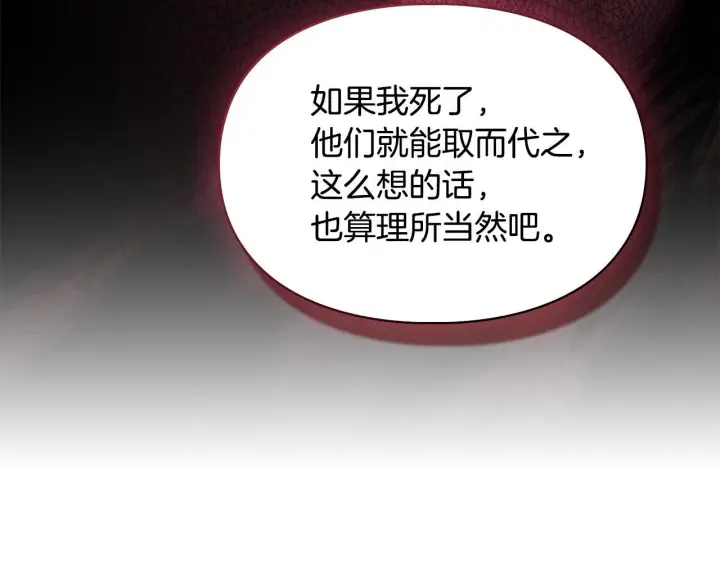 漫画《冬城的小囚犯》第79话 找到魔法师第110张图