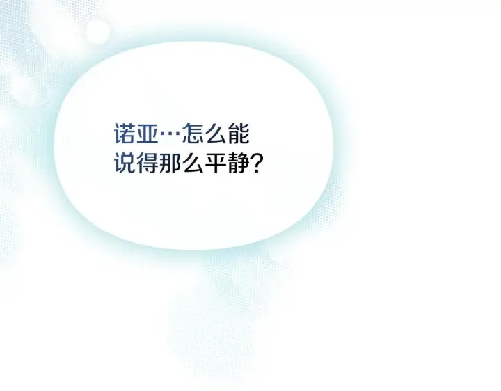 漫画《冬城的小囚犯》第79话 找到魔法师第118张图
