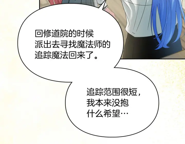 漫画《冬城的小囚犯》第79话 找到魔法师第128张图