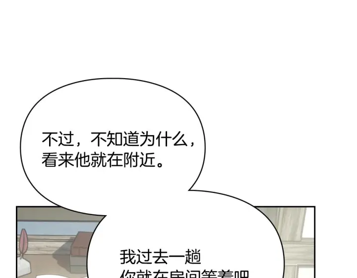 漫画《冬城的小囚犯》第79话 找到魔法师第130张图