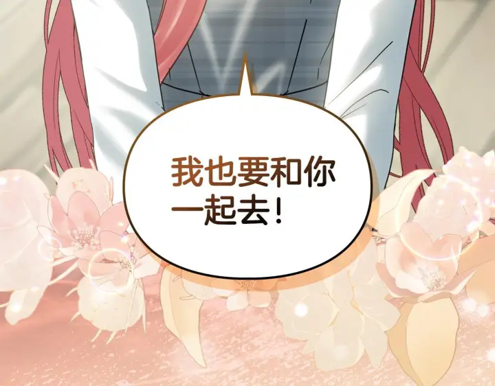 漫画《冬城的小囚犯》第79话 找到魔法师第138张图