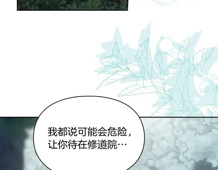 漫画《冬城的小囚犯》第79话 找到魔法师第144张图