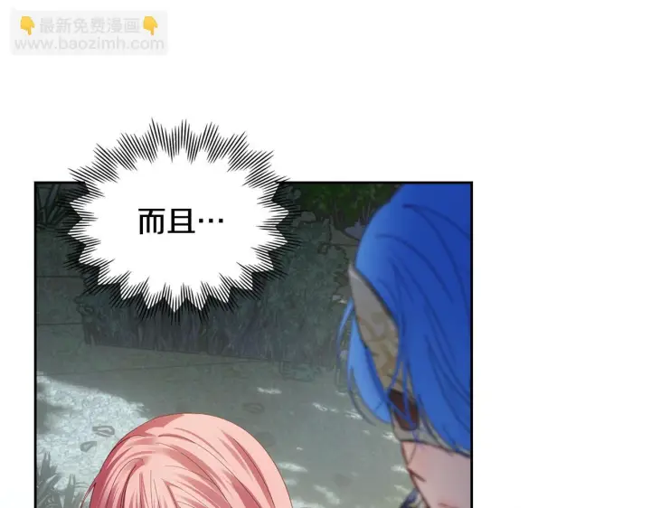 漫画《冬城的小囚犯》第79话 找到魔法师第147张图
