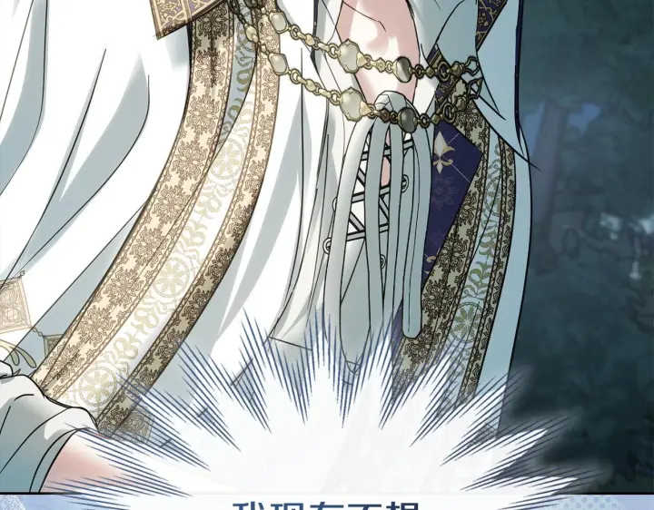 漫画《冬城的小囚犯》第79话 找到魔法师第151张图