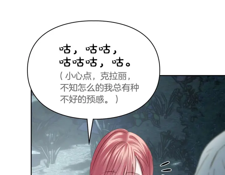 漫画《冬城的小囚犯》第79话 找到魔法师第156张图