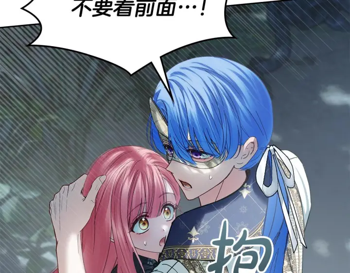 漫画《冬城的小囚犯》第79话 找到魔法师第162张图