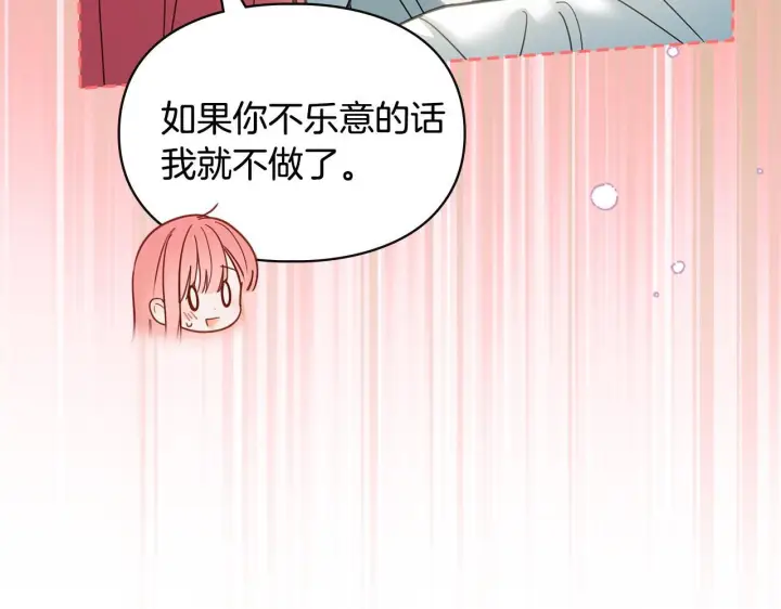 漫画《冬城的小囚犯》第79话 找到魔法师第23张图