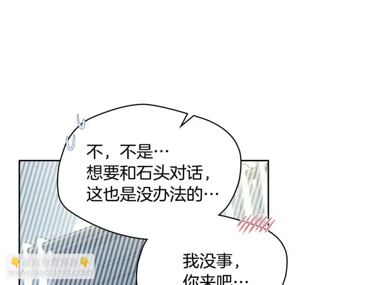 漫画《冬城的小囚犯》第79话 找到魔法师第28张图