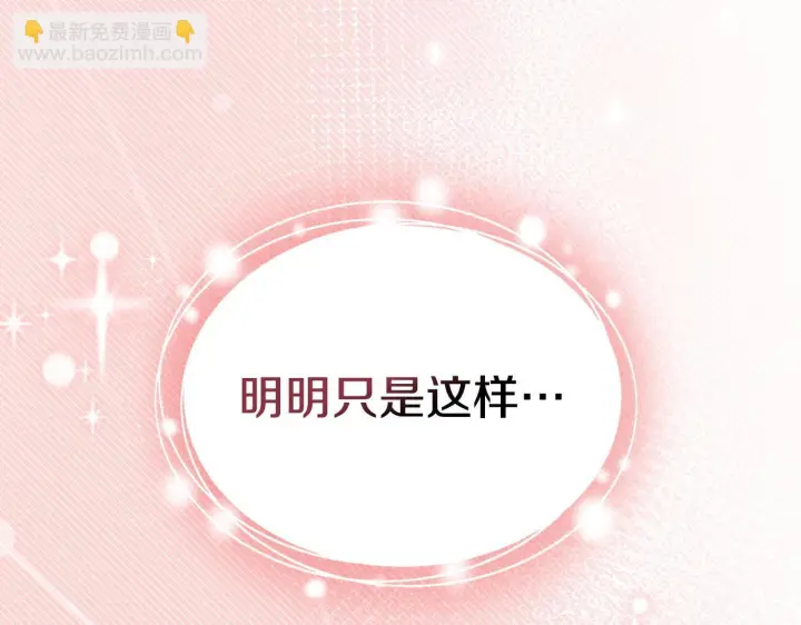 漫画《冬城的小囚犯》第79话 找到魔法师第44张图