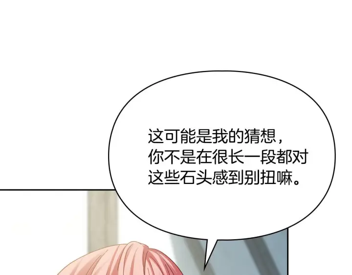 漫画《冬城的小囚犯》第79话 找到魔法师第65张图