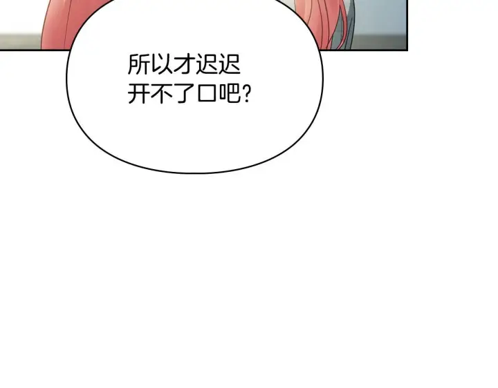 漫画《冬城的小囚犯》第79话 找到魔法师第67张图