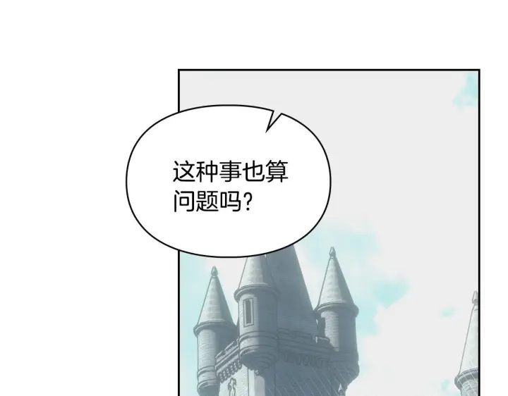 漫画《冬城的小囚犯》第79话 找到魔法师第68张图