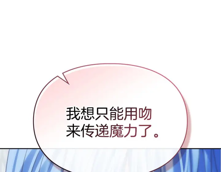 漫画《冬城的小囚犯》第79话 找到魔法师第7张图