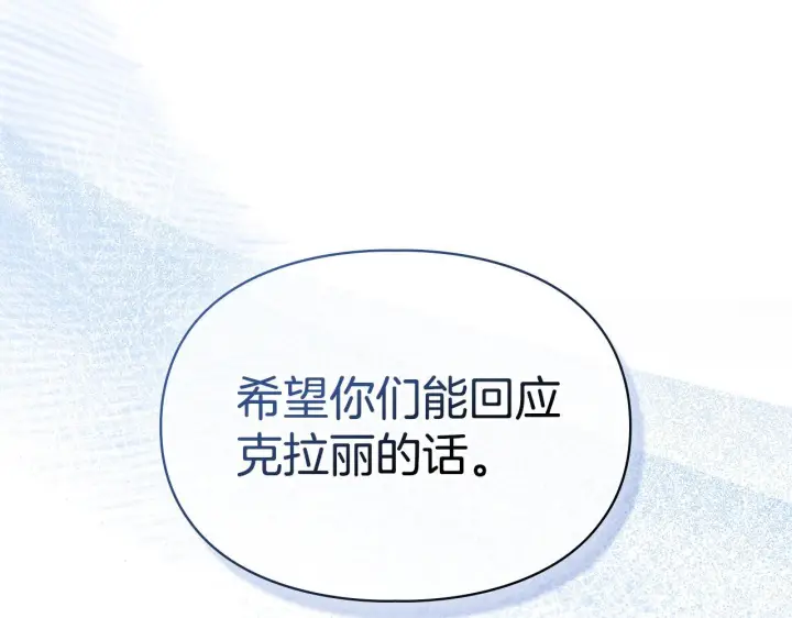 漫画《冬城的小囚犯》第79话 找到魔法师第73张图