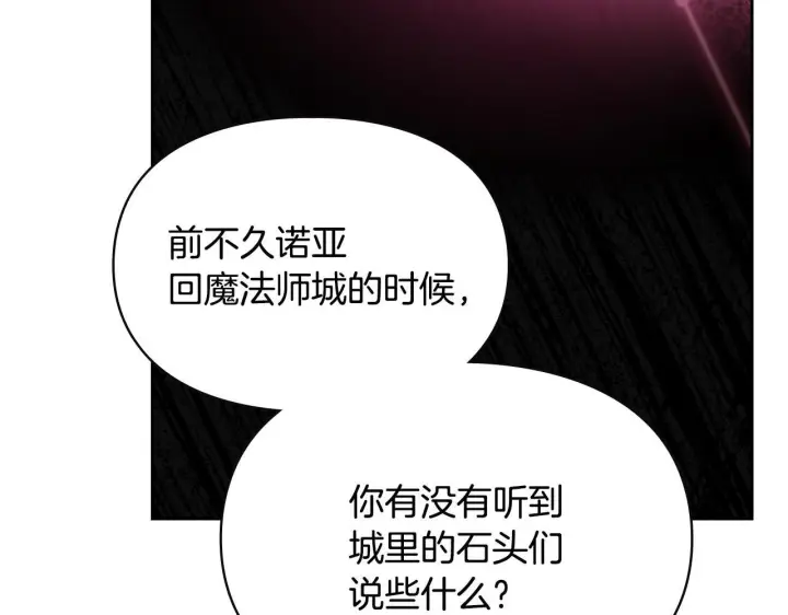 漫画《冬城的小囚犯》第79话 找到魔法师第83张图