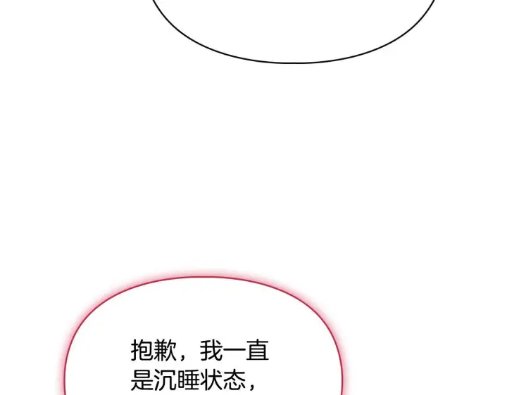 漫画《冬城的小囚犯》第79话 找到魔法师第84张图