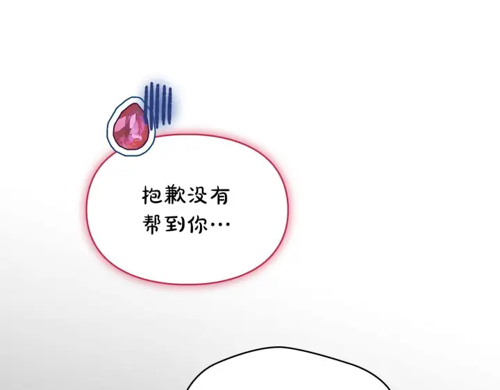 漫画《冬城的小囚犯》第79话 找到魔法师第88张图