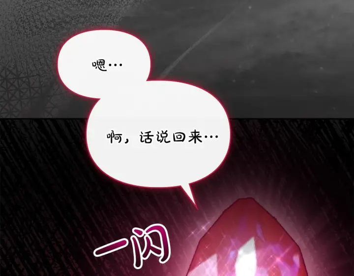 漫画《冬城的小囚犯》第79话 找到魔法师第90张图