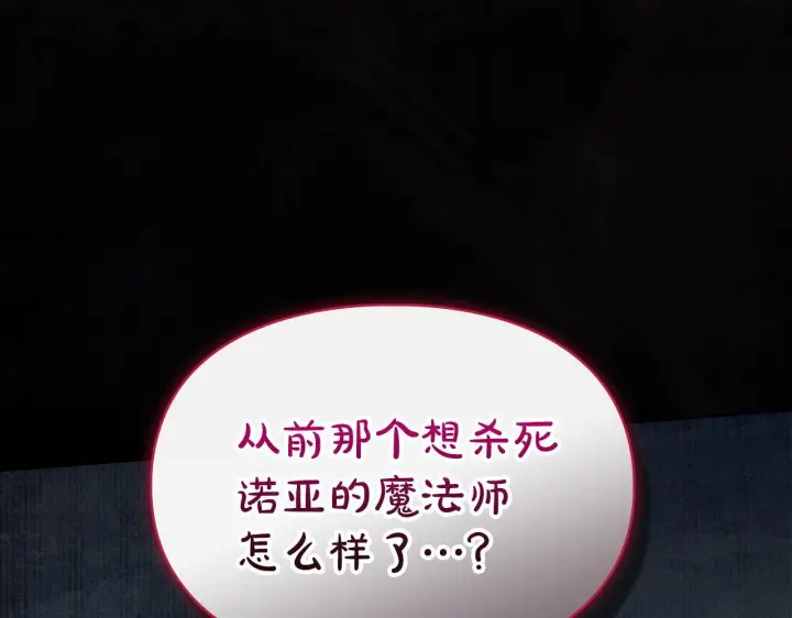 漫画《冬城的小囚犯》第79话 找到魔法师第92张图