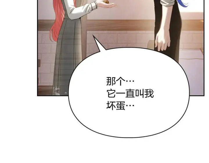 漫画《冬城的小囚犯》第80话 安慰第112张图