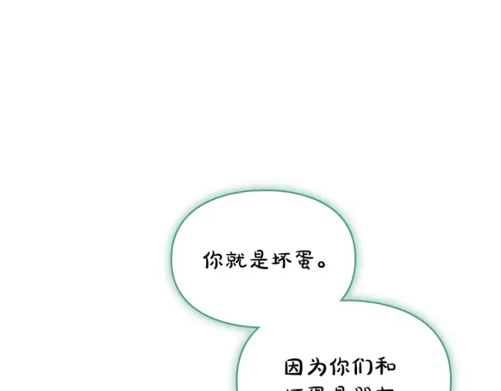 漫画《冬城的小囚犯》第80话 安慰第113张图
