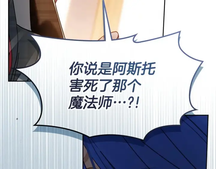 漫画《冬城的小囚犯》第80话 安慰第134张图