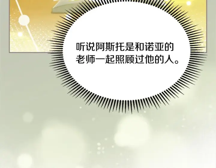 漫画《冬城的小囚犯》第80话 安慰第142张图