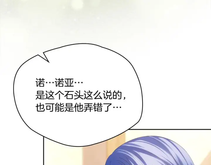 漫画《冬城的小囚犯》第80话 安慰第143张图