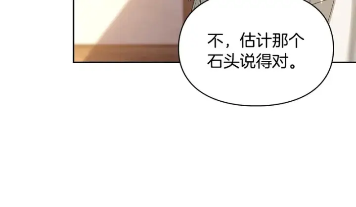 漫画《冬城的小囚犯》第80话 安慰第145张图
