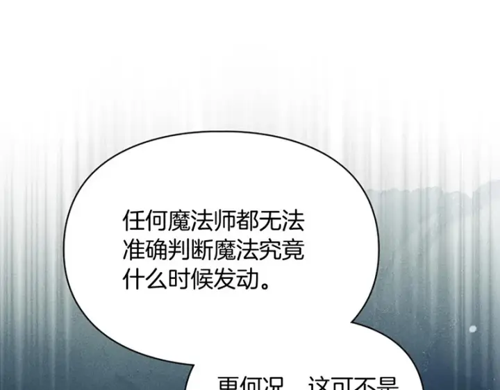 漫画《冬城的小囚犯》第80话 安慰第152张图