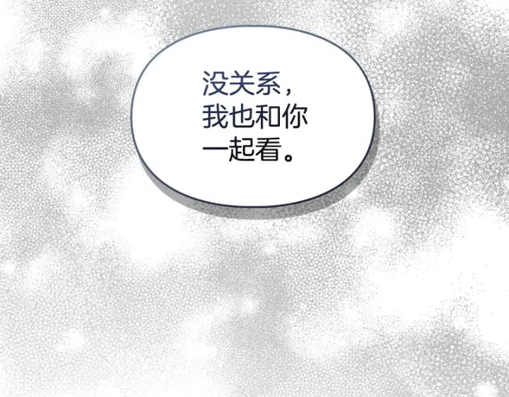 漫画《冬城的小囚犯》第80话 安慰第16张图