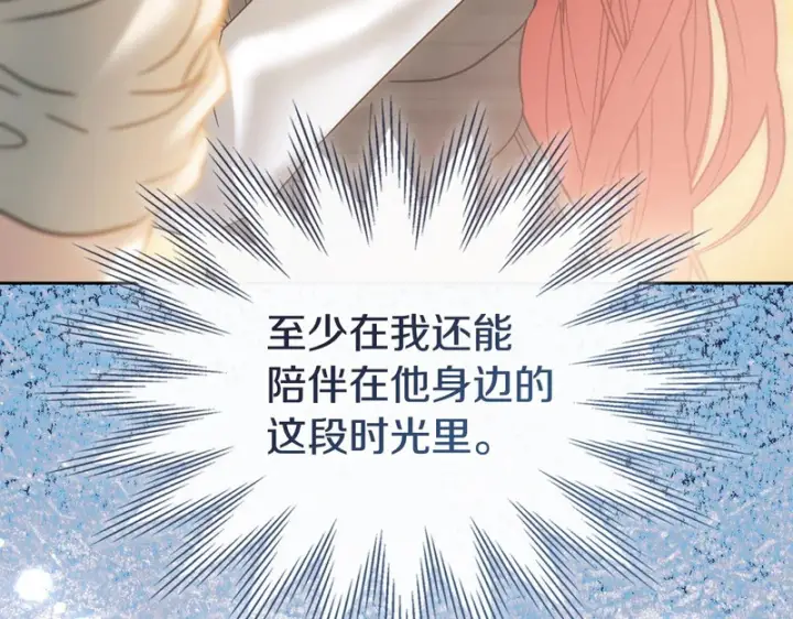 漫画《冬城的小囚犯》第80话 安慰第189张图