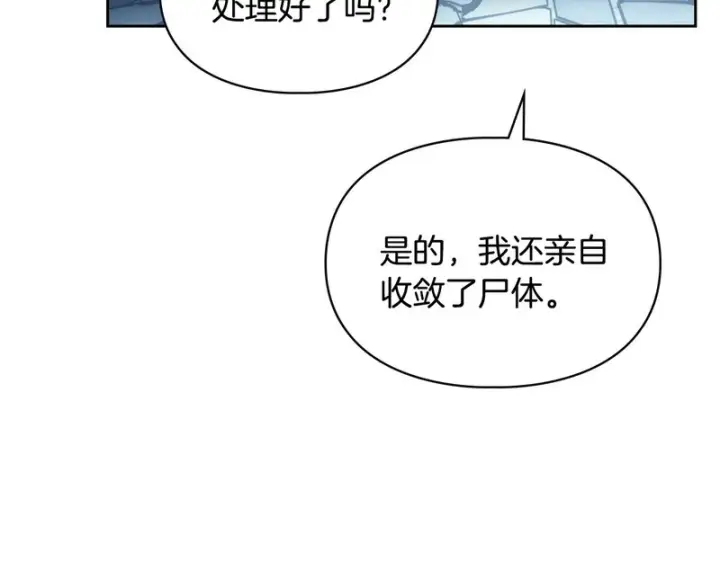 漫画《冬城的小囚犯》第80话 安慰第203张图
