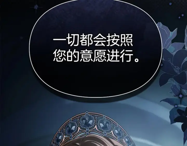 漫画《冬城的小囚犯》第80话 安慰第207张图