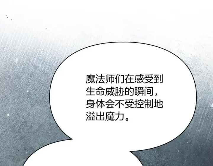 漫画《冬城的小囚犯》第80话 安慰第28张图
