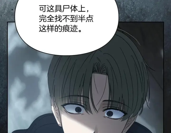 漫画《冬城的小囚犯》第80话 安慰第29张图