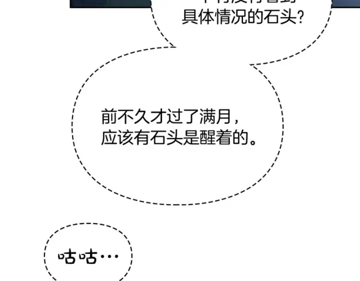 漫画《冬城的小囚犯》第80话 安慰第35张图