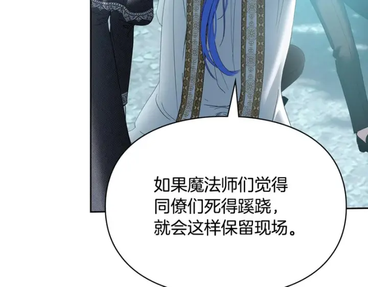 漫画《冬城的小囚犯》第80话 安慰第41张图
