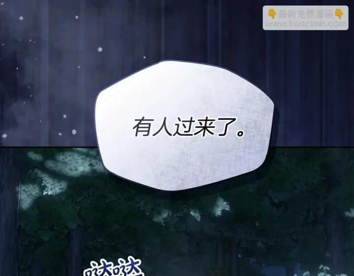 漫画《冬城的小囚犯》第80话 安慰第53张图