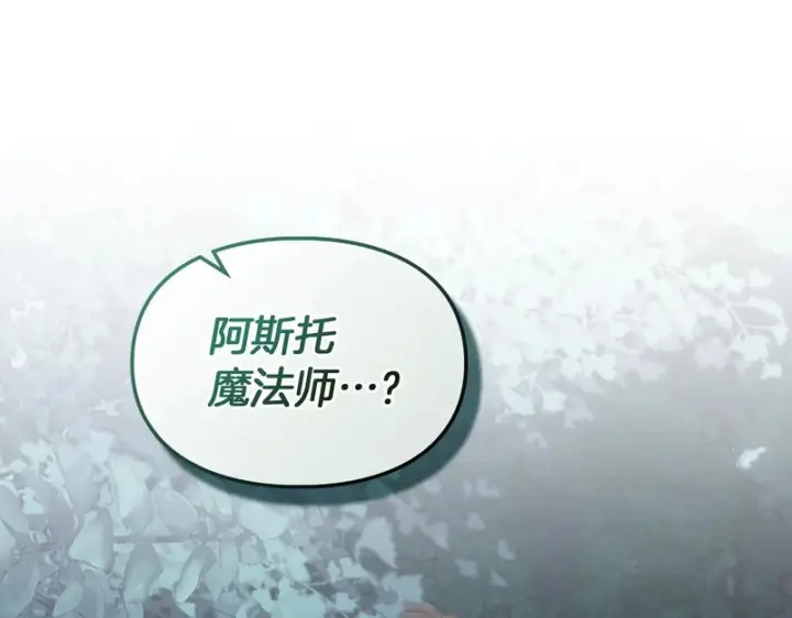 漫画《冬城的小囚犯》第80话 安慰第61张图