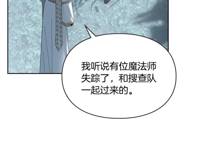 漫画《冬城的小囚犯》第80话 安慰第66张图