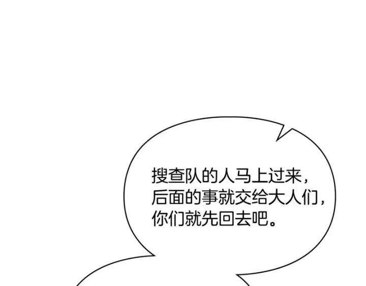 漫画《冬城的小囚犯》第80话 安慰第78张图