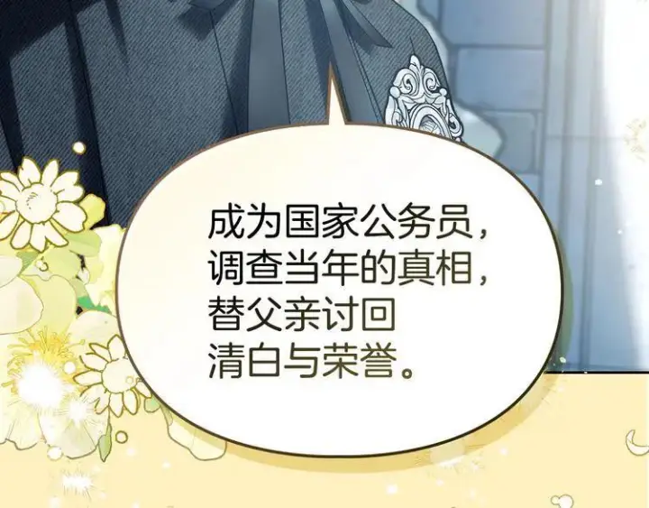 漫画《冬城的小囚犯》第81话 喜欢谁？第111张图