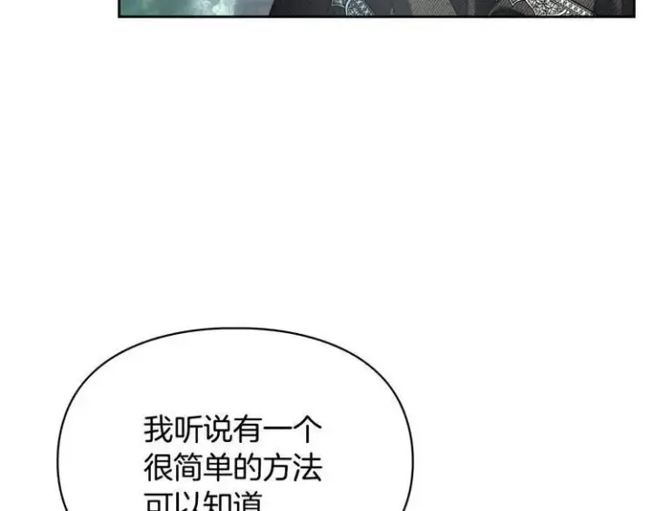 漫画《冬城的小囚犯》第81话 喜欢谁？第143张图