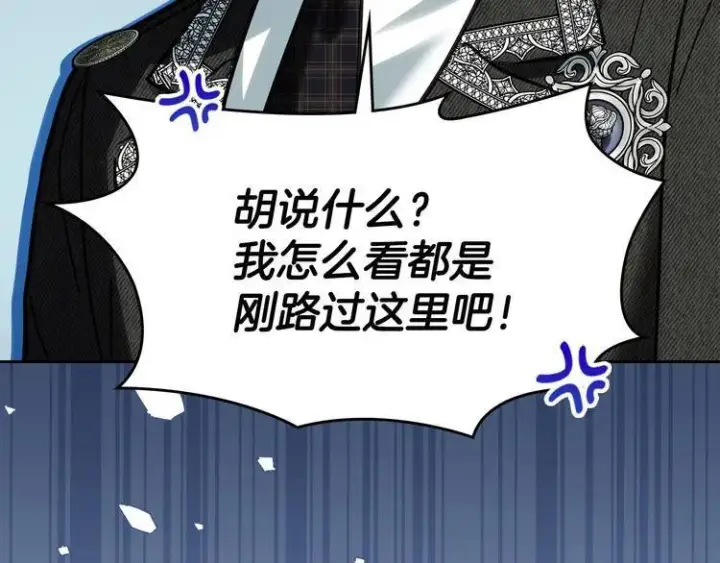 漫画《冬城的小囚犯》第81话 喜欢谁？第155张图