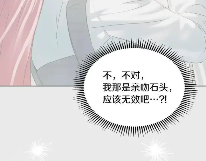 漫画《冬城的小囚犯》第81话 喜欢谁？第175张图