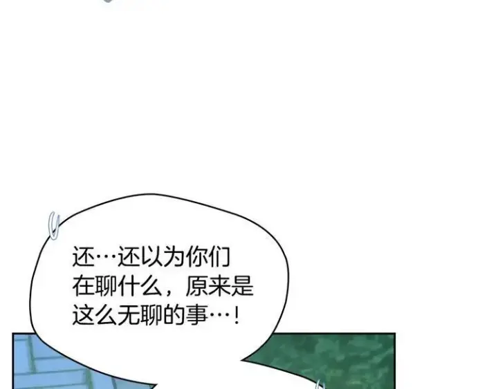 漫画《冬城的小囚犯》第81话 喜欢谁？第193张图