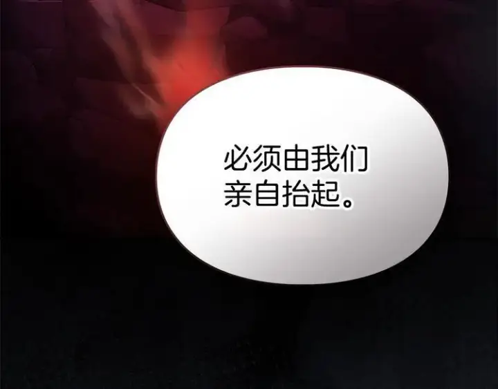 漫画《冬城的小囚犯》第81话 喜欢谁？第22张图